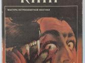 Armageddon (The Stand) II knyga. Stephen King