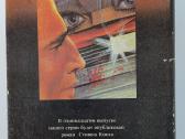 Armageddon (The Stand) II knyga. Stephen King - nuotraukos Nr. 2