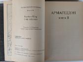 Armageddon (The Stand) II knyga. Stephen King - nuotraukos Nr. 4