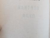 Stephen King. Viortkaja pulya - nuotraukos Nr. 3
