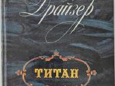 Titan. T. Dreizeris