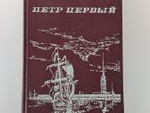 Petras Pirmasis. A. Tolstojus