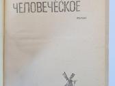 Ditte -ditia chelovecheskoje - nuotraukos Nr. 4