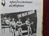 а. Багиров "битлз - любовь моя" - nuotraukos Nr. 10