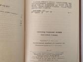 Aleksandr Beliajev. Izbrannoje - nuotraukos Nr. 7