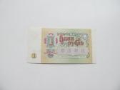1 rublis , CcCCCP , 1991 Вз 1956898