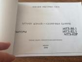 Mtz 80.1, Mtz 82.1 Mtz 82p detalių katalogas - nuotraukos Nr. 5