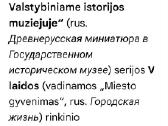 Senovės rusų miniatiūra valstybiniame istorijos mu - nuotraukos Nr. 5