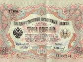 Rusijos banknotai - nuotraukos Nr. 2