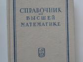Aukštosios matematekos žinynas