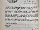 Stalinis retas laikrodis Molnija - nuotraukos Nr. 6