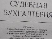 Teismo buhalterija. Vadovėlis