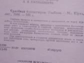 Teismo buhalterija. Vadovėlis - nuotraukos Nr. 2