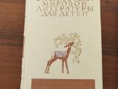 Pasaulio vaikų literatūros bibl.(1978–1987)50t. - nuotraukos Nr. 2