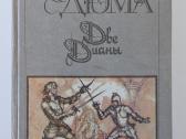 Aleksandras Diuma. Dvi Dianos (rusų k.)