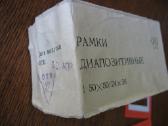 Foto skaidrių rėmeliai projektoriui - nuotraukos Nr. 4