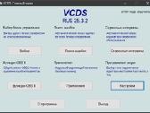 Vcds 26.3.0 Hex-v2 ( Vag-com ) 1996-2026m - nuotraukos Nr. 6