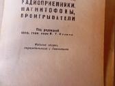 Radioelektronikos knyga 1969 m. - nuotraukos Nr. 2