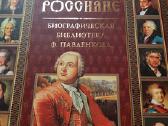 Великие россияне, Тысячелетие Российской империи - nuotraukos Nr. 5