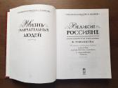 Великие россияне, Тысячелетие Российской империи - nuotraukos Nr. 10