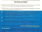 Великие россияне, Тысячелетие Российской империи - nuotraukos Nr. 15