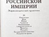 Великие россияне, Тысячелетие Российской империи - nuotraukos Nr. 19