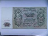 Carines Rusijos banknotai - nuotraukos Nr. 21