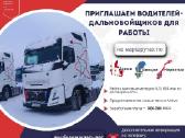 Работа для водителей по Скандинавии 3000-3500 евро