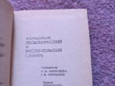 Parduodami rusiški lenkiški pasikalbėjimai, zodyna - nuotraukos Nr. 5