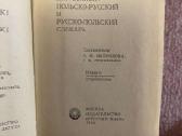 Parduodami rusiški lenkiški pasikalbėjimai, zodyna - nuotraukos Nr. 8
