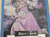 Sherlee Busbee meilės romanas