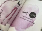 Бьюти-мифы (biuti-mify) knyga rusų kalba - nuotraukos Nr. 4