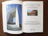Nauja knyga Архитектура: Краткий справочник - nuotraukos Nr. 6