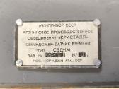Sekundometras Sed-1m (сэд-1м) - nuotraukos Nr. 3