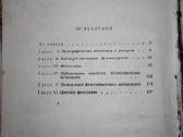 Praktinis fotografijos vadovas knyga 1953 m. - nuotraukos Nr. 3