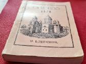 Armėnija 1976 religinis kalendorius - nuotraukos Nr. 2