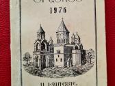Armėnija 1976 religinis kalendorius