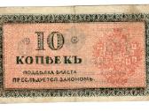 Šiaurės Rusija 10 kapeikų - nuotraukos Nr. 2