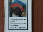 Atvirutės - the Pushkin art museum of fine art