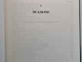 Naujasis testamentas baltarusių kalba - nuotraukos Nr. 2