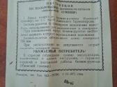 Bezmenas (1975 m., suvenyras) - nuotraukos Nr. 4