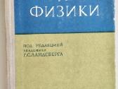 Elementarnyj učebnik fiziki. Tom II, III - nuotraukos Nr. 2