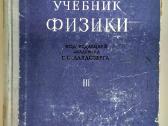 Elementarnyj učebnik fiziki. Tom II, III - nuotraukos Nr. 14