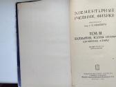 Elementarnyj učebnik fiziki. Tom II, III - nuotraukos Nr. 15