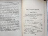 Elementarnyj učebnik fiziki. Tom II, III - nuotraukos Nr. 25