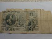 Siulau Carinės Rusijos 500rub.banknota kaina15 eur