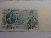 Siulau Carinės Rusijos 500rub.banknota kaina15 eur - nuotraukos Nr. 2