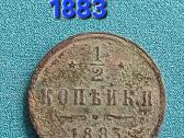 1/2 kapeikos 1883 , 1892 m. Carine Risija - nuotraukos Nr. 3