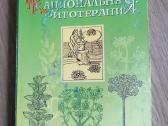 Psichologinės,medicinos, ezoterika,fitoterapija - nuotraukos Nr. 8