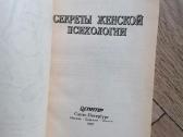 Daug Psichologinės, sveikatos knygos rusų kalba - nuotraukos Nr. 13
